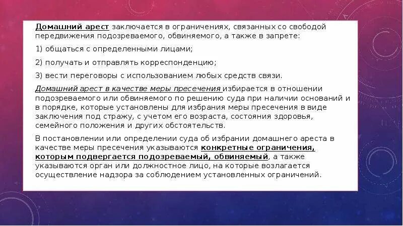 Арест это мера. Домашний арест понятие и порядок избрания. Меры пресечения применяемые к обвиняемому домашний арест. Условия применения меры пресечения домашнего ареста состоит. Мера пресечения в уголовном процессе ограничение.