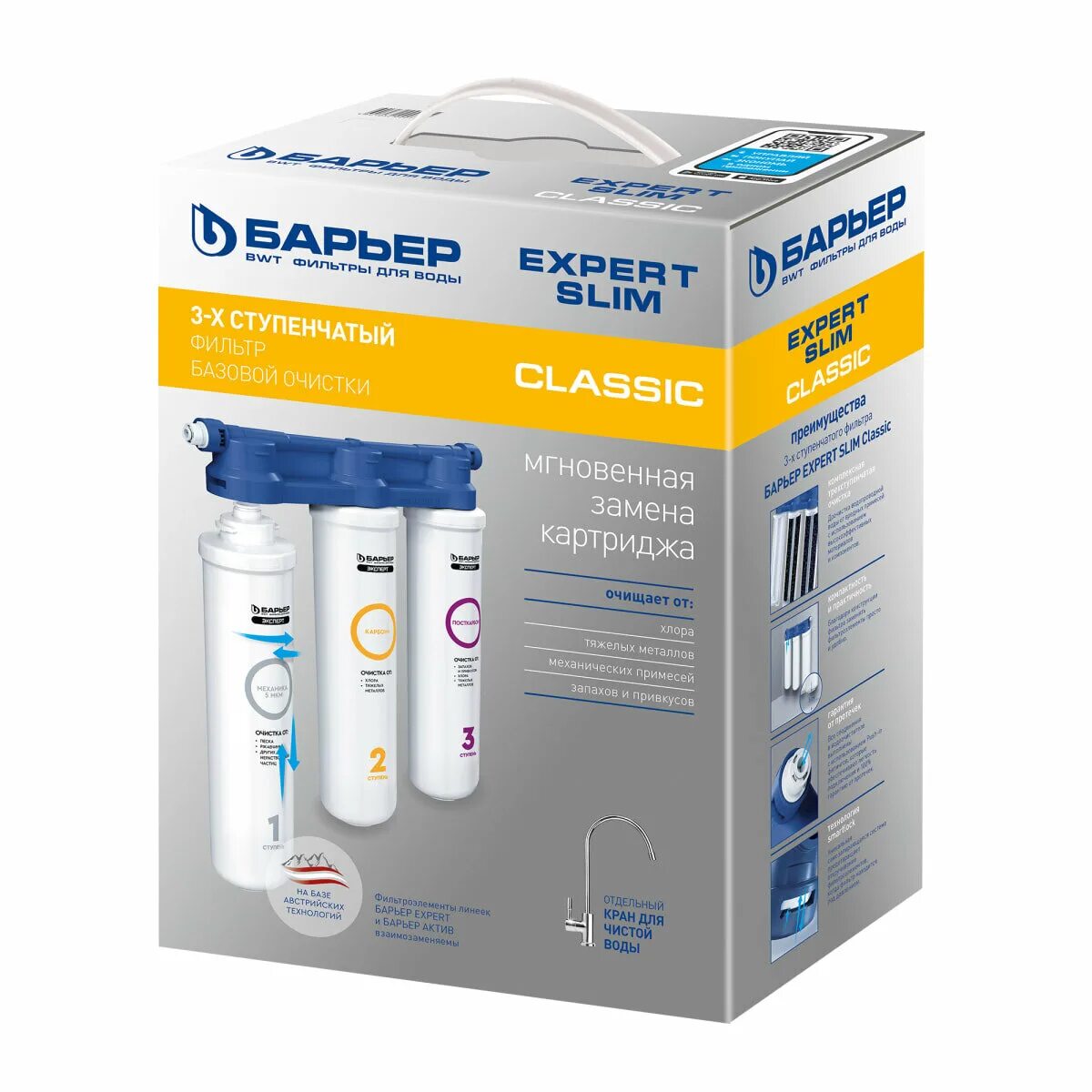 комплект фильтроэлементов сменных "барьер эксперт стандарт". барьер эксперт слим картридж. барьер expert slim classic. фильтр для воды барьер эксперт слим. картридж барьер слим.