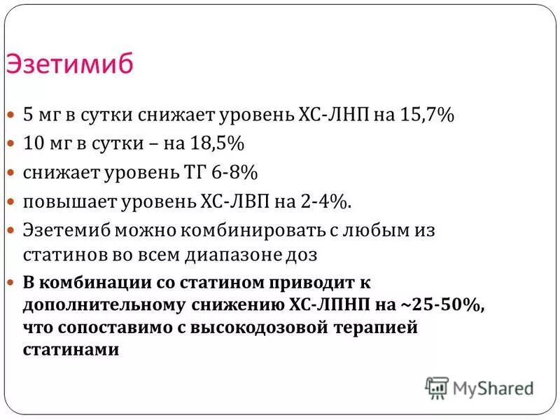 Эзетимиб отзывы врачей. Эзетимиб. Эзетимиб показания. Статины эзетимиб. Эзетимиб механизм действия.