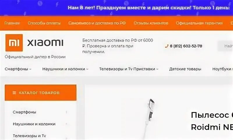 Купон стор. Xiaomi магазин промокод.