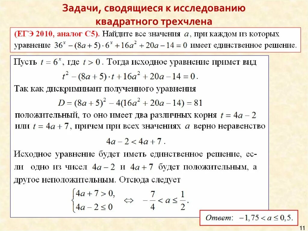 Задачи с параметрами квадратные уравнения. Задачи с параметром. Уравнение с параметром ЕГЭ. Задание с параметром ЕГЭ.