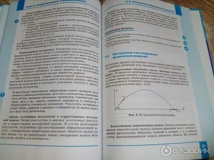 Информатика 9 класс 3 параграф