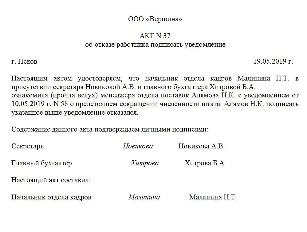 Акт пример. Акт об отказе от подписи в уведомлении образец. акт об отказе от подписи в акте образец. образец акта об отказе в получении документов. акт об отказе от подписи в протоколе образец.