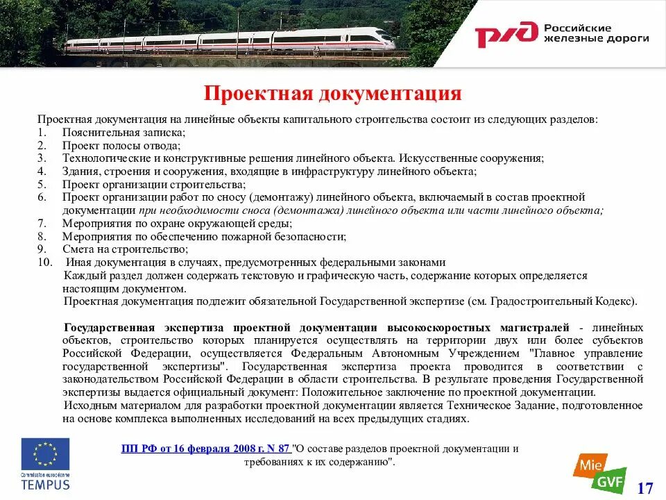 Объекты подлежащие государственной экспертизе проектной документации. Проектная документация линейного объекта. состав линейного объекта. разделы в проектной документации на строительство линейного объекта. проектная документация объектов капитального строительства.