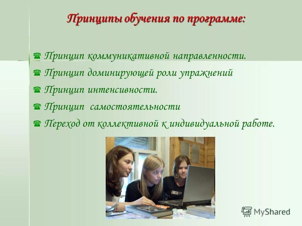 Использование по в обучении школьников. Использование по в обучении школьников