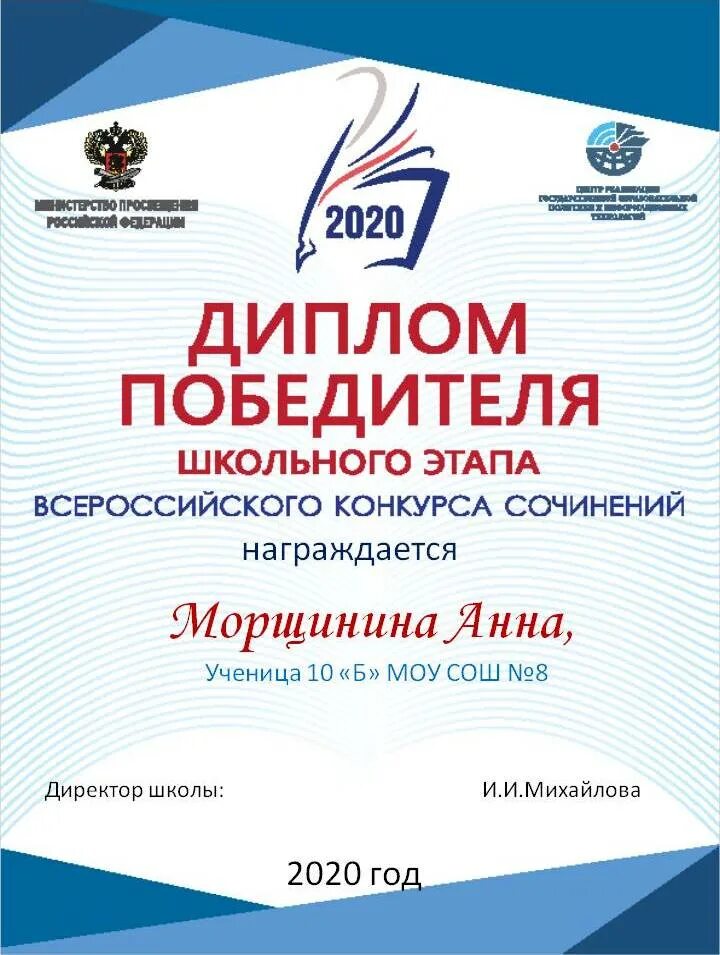 Всероссийский конкурс сочинений без срока давности 2022. Всероссийский конкурс сочинений. Диплом победителя конкурса сочинений. Всероссийское сочинение 2023 итоги. Всероссийское сочинение 2023 итоги.