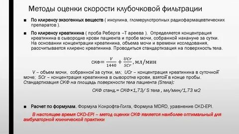 Определить скорость фильтрации почек