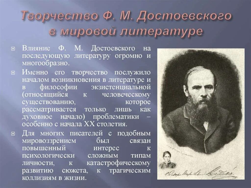 Сообщение на тему жизнь и творчество. Творчество достоевского. творчество фёдора михайловича достоевского. жизнь и творчество достоевского. творчество достоевского кратко.