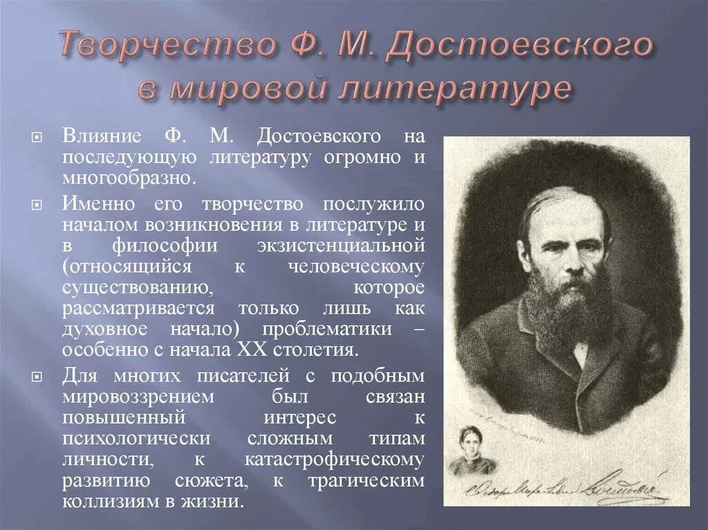 Сообщение жизненный и творческий путь. Фёдор Миха́йлович Достое́вский (1821-1881). Федр Мехайлович Достаевский творчество. Творчество Достоевского. Литературные произведения Достоевского.