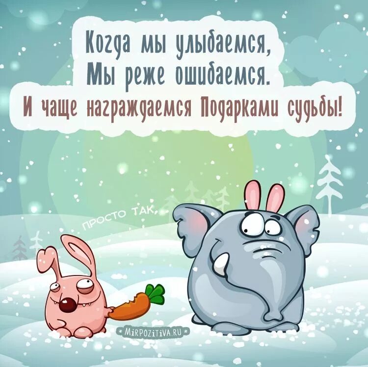 Картинки с юмором для поднятия настроения прикольные. Позитивные цитаты. весёлые высказывания для поднятия настроения. позитивные фразы для поднятия настроения. прикольные фразы для поднятия настроения.