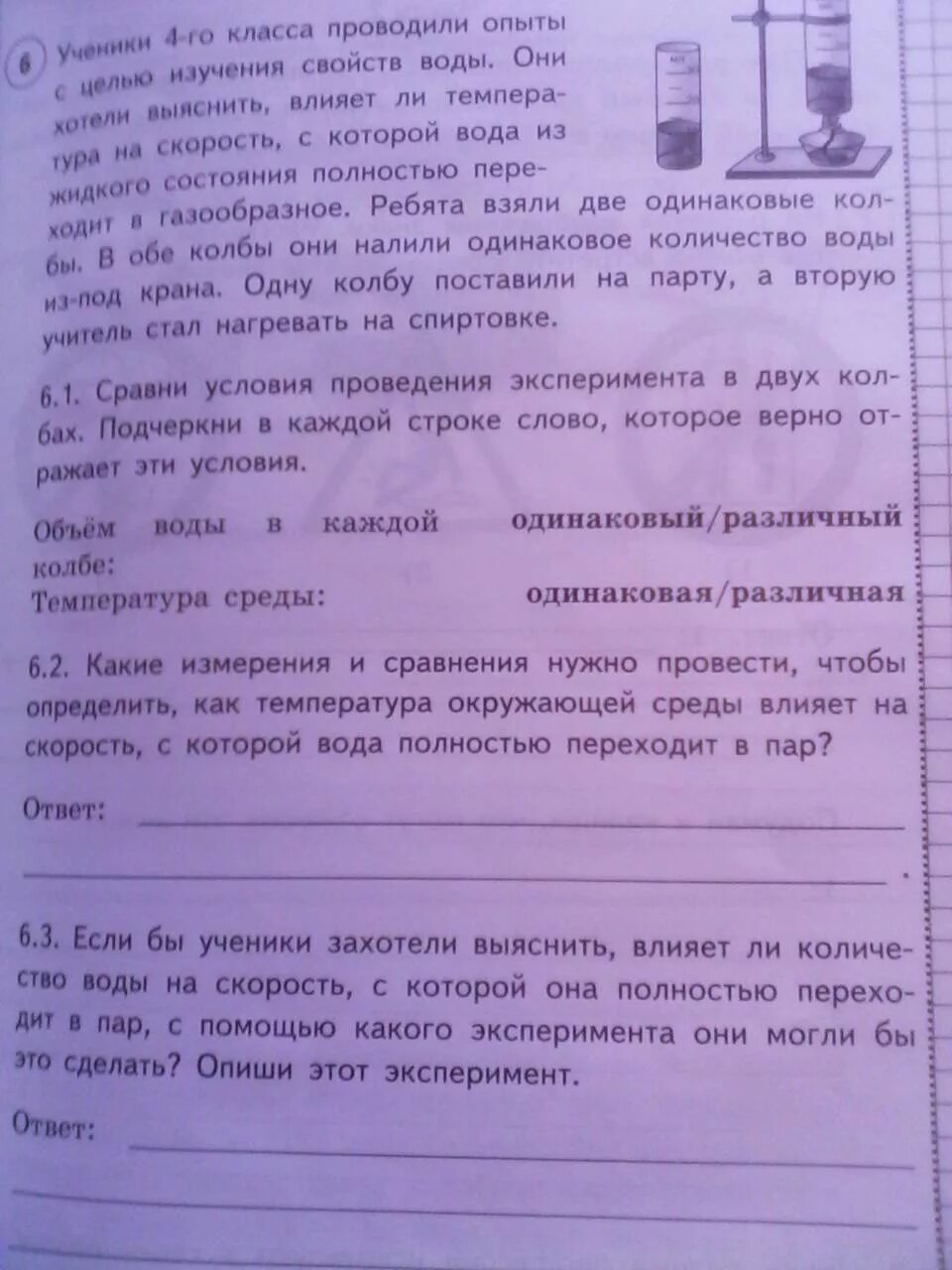 Ученики 4 класса проводили опыты с целью изучения. Ученики проводили опыты с целью изучения свойств воды. Ученики 4 класса проводили опыты с целью изучения свойств воды. Ученики захотели выяснить опыт.