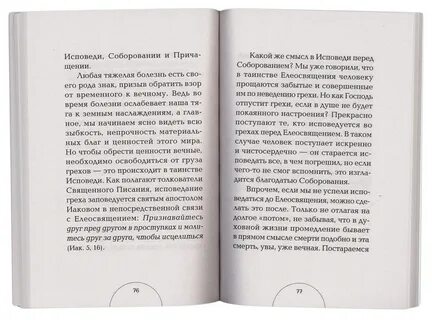 Перед соборованием нужно исповедоваться
