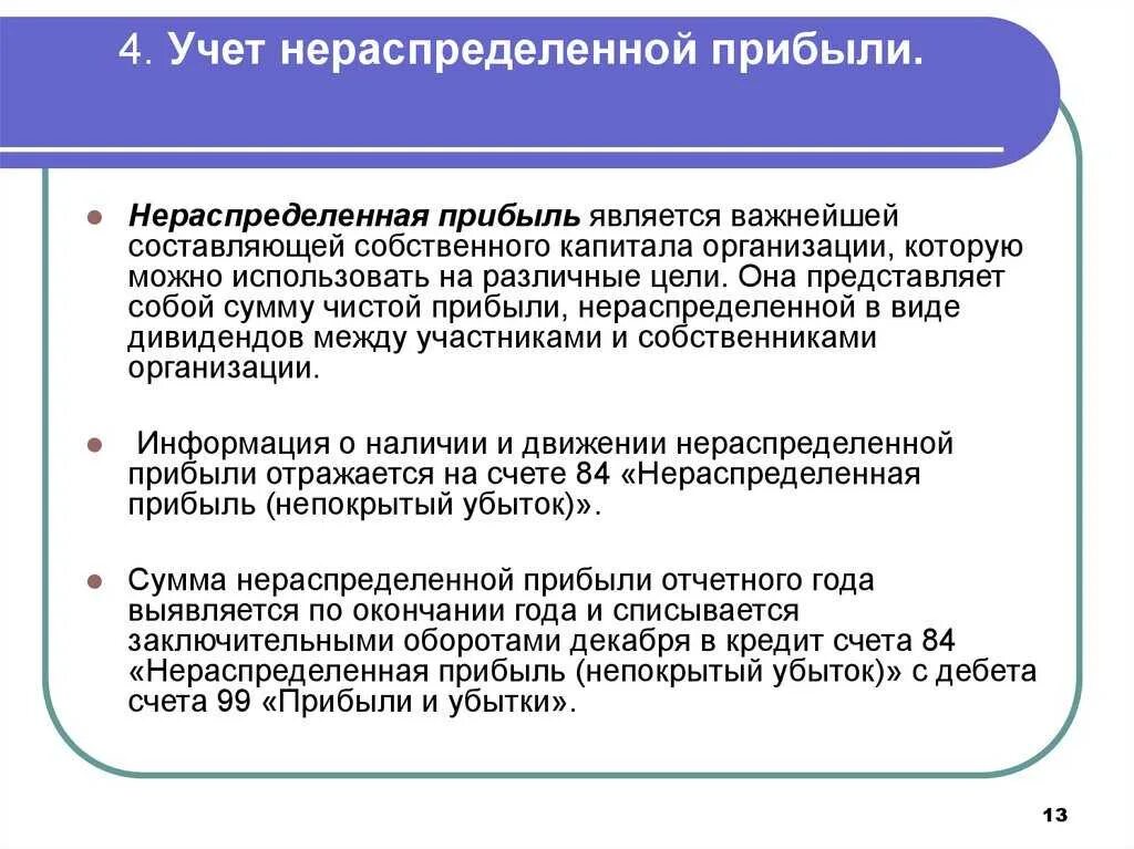 Куда использовать нераспределенную прибыль