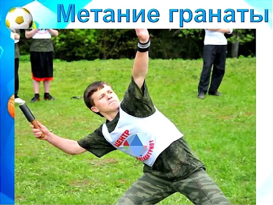 Техника метаний гто. Метание гранаты. Метание гранаты физкультура. Метание гранаты ГТО.