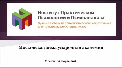 Институты психологии второе высшее