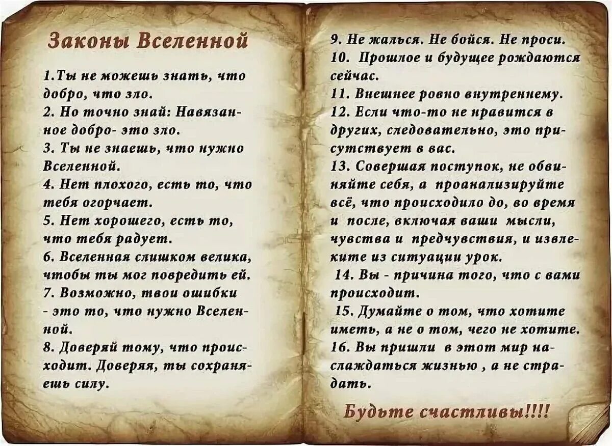 Главный закон человеческой жизни. Законы Вселенной. Законы мироздания. Вселенная и законы Вселенной. Законы Вселенной для человека.