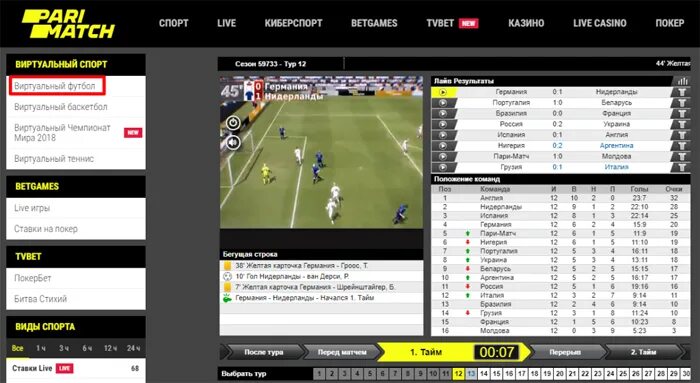 Париматч. Виртуальный футбол. Париматч Интерфейс. Пари матч футбол.