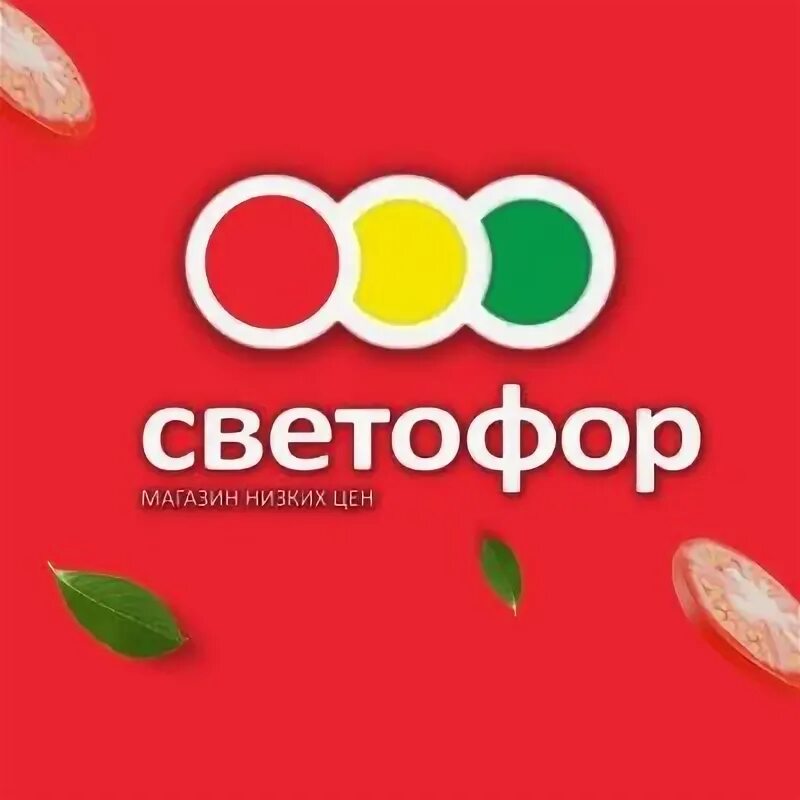 Магазины светофор подмосковье. Магазин светофор улице. Магазин светофор в наро-фоминске. Магазины светофор подмосковье. Магазин светофор в дзержинском московской.