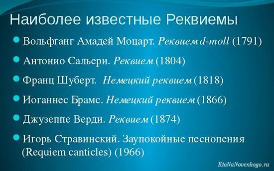 Реквием определение в Музыке. Что такое Реквием в Музыке определение кратко. Реквием Жанр. Реквием Жанр музыки.