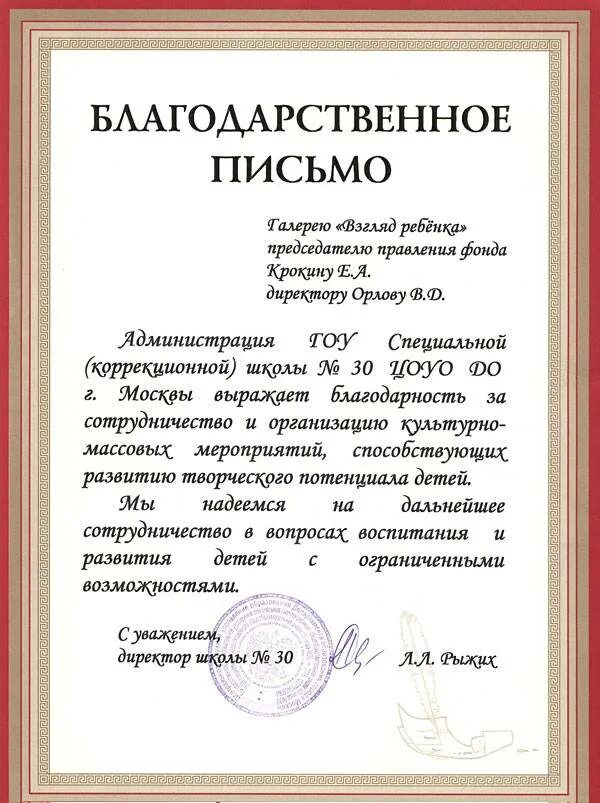 Благодарность действие. Образец написания благодарности. Как писать письмо благодарности. Благодарственное письмо образец. Тект благодарственногописьма.