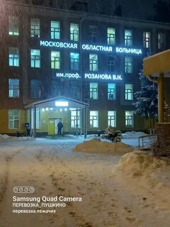 Гбуз мо инфекционное отделение