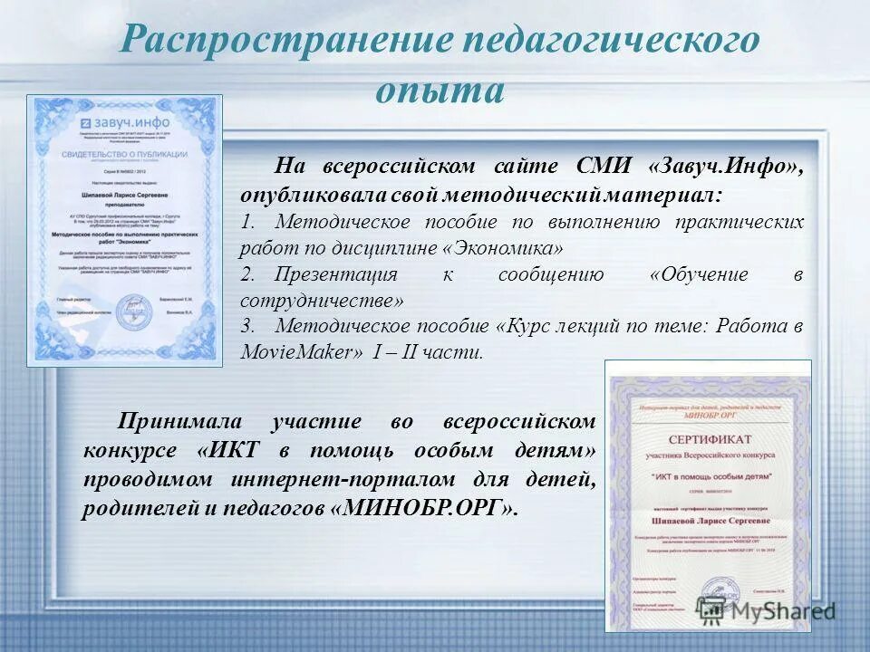 распространение педагогического опыта воспитателя