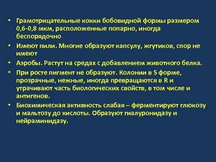 Грамотрицателен возбудитель
