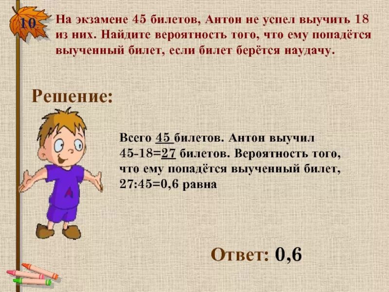 На экзамене 40 билетов оскар выучил 12