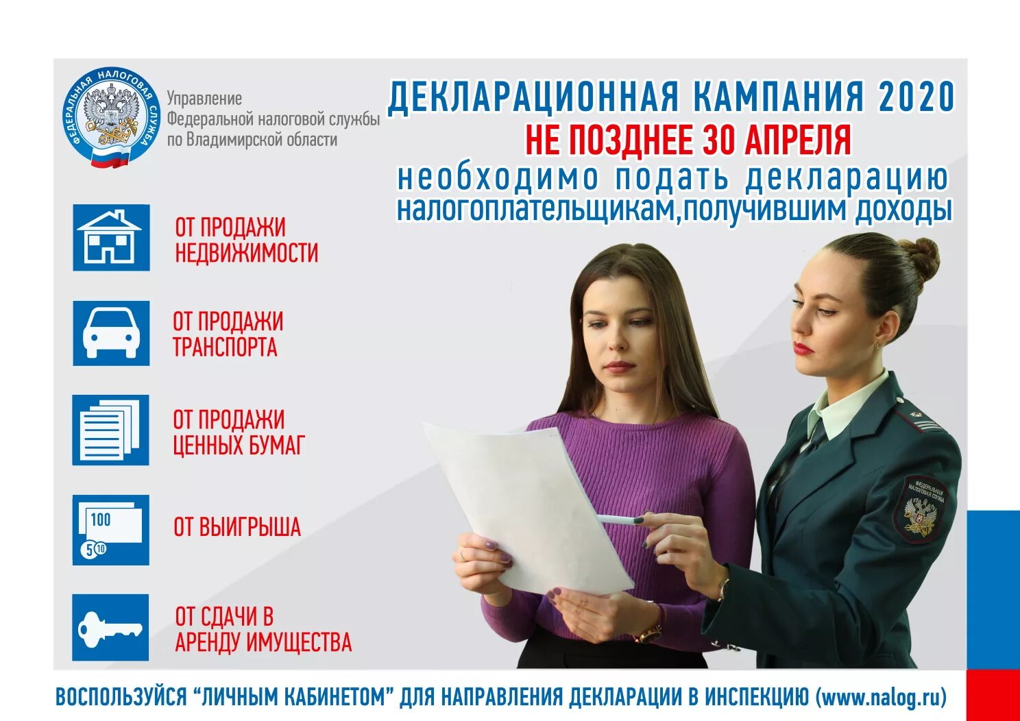 декларационначя компания. уфнс день открытых дверей. ифнс логотип. декларационная кампания 2023 года.