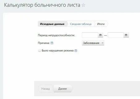 Оплата больничного в 2024 году калькулятор