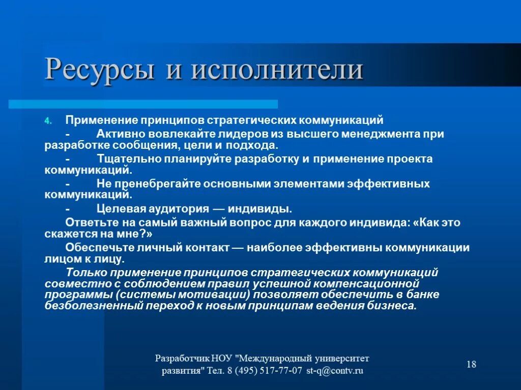Применение принципа возможных