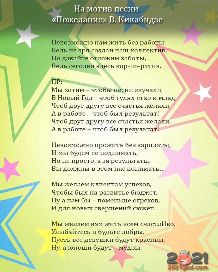 Веселые песни текст современные. Песни переделки на новый год. Смешные песни переделки на новый год. Песни переделки намновыймгод. Новогодние песни переделки на новый год.