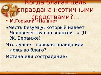 Благая цель