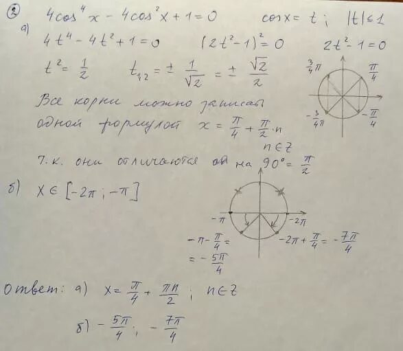 Решите уравнение 4 cos2x-1. Cos 2x 0 решение уравнения. Решить уравнение cos x 2. 4cos4x-4cos2x+1 0. X 2 π 8