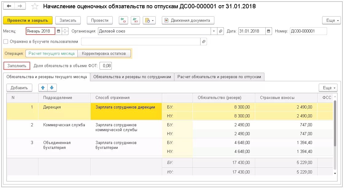 Резерв отпусков в бухгалтерском учете в 1с 8.3. Резерв на отпуска в бух проводка. Резерв отпусков проводки в 1с. Резервы отпусков в 1с:бух.