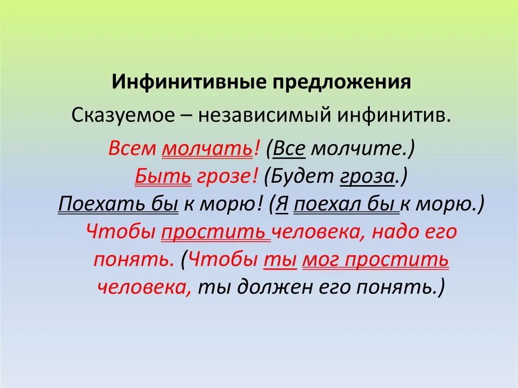 Инфинитивные Односоставные предложения. Безличные и Инфинитивные предложения. Инфинитивные предложения примеры. Типы односоставных предложений Инфинитивные.