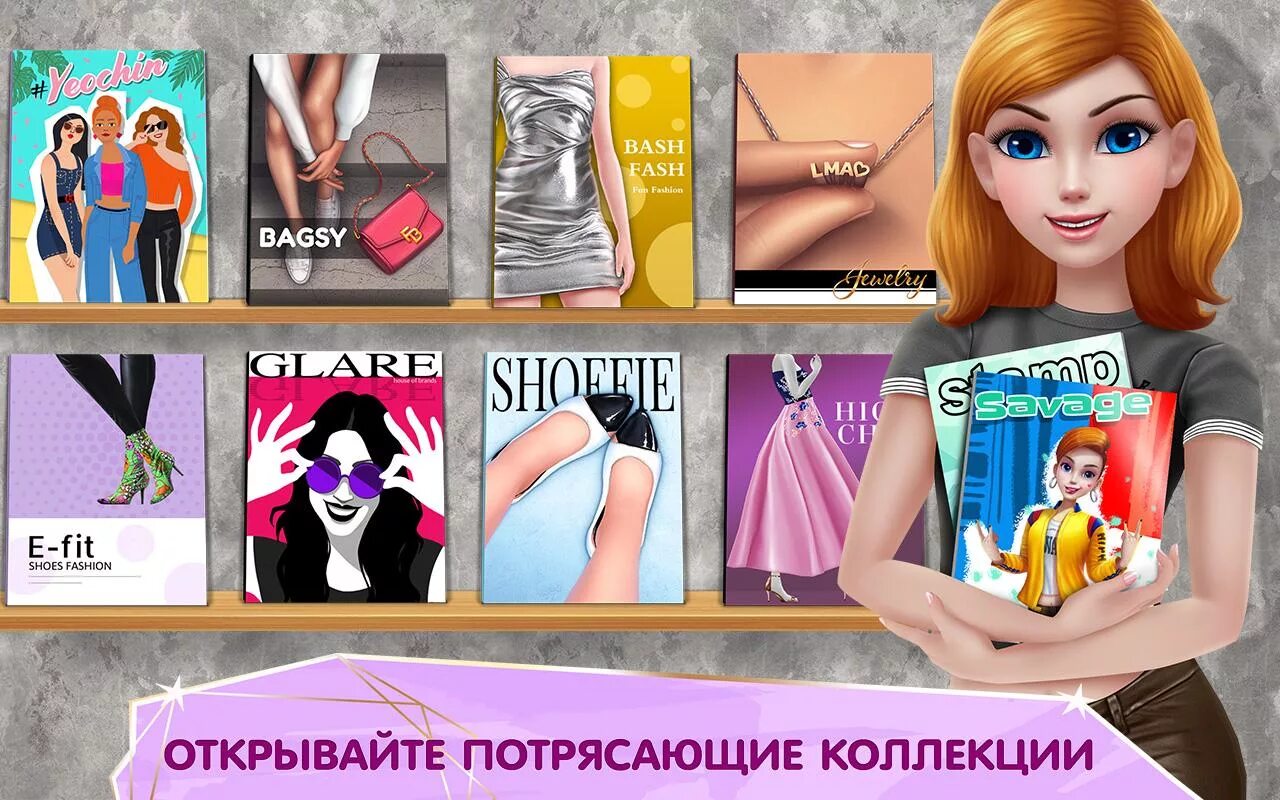 Супер стилист модный образ. Игра супер стилист. модный стилист игра. супер стилист гуру моды. игра стилист коллекции.