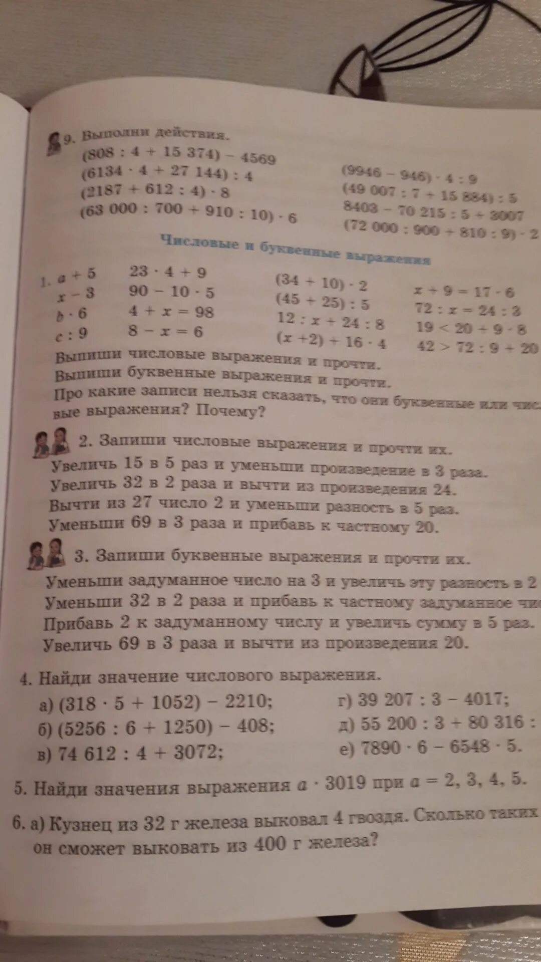 Запиши числовые выражения и найди их значения. Увеличь в 5 раз. запиши выроженияувеличить 5 раз. 15 увеличить в 5 раз. увеличь в 5 раз 23ц650кг 28.