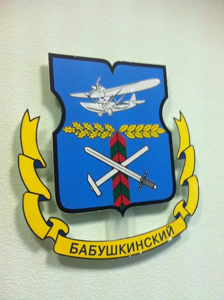 Бабушкинский заседания. Бабушкинский заседания