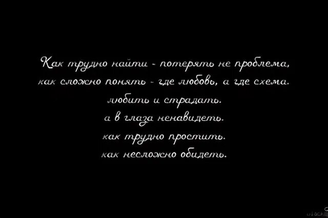 Легко друг друга потерять. Тяжело терять. Как тяжело терять детей. Терять не сложно. Легко друзей потерять да трудно.