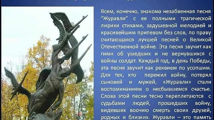 А превратились в белых журавлей слушать. Журавли песня. Стихотворение Журавли. Журавли стихотворение Гамзатова. Журавли стихотворение о войне.