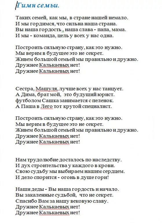 текст песни гимн семьи. текст песни гимн семьи. песня гимн семьи текст. гимн сеьм. гимн семью текст песни.