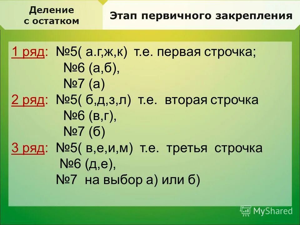 Деление с остатком. Деление с остатком правило. Деление с остатком 5 класс. Деление с остатком 5. 6 12 остаток 3