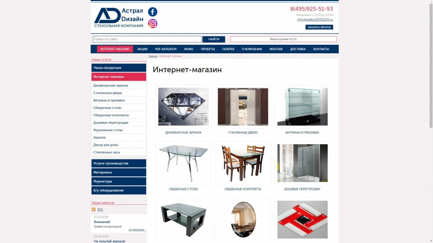 сеть техники интернет. стекольная компания астрал-дизайн. сеть техники интернет. компания сеть техники. сеть техники интернет.