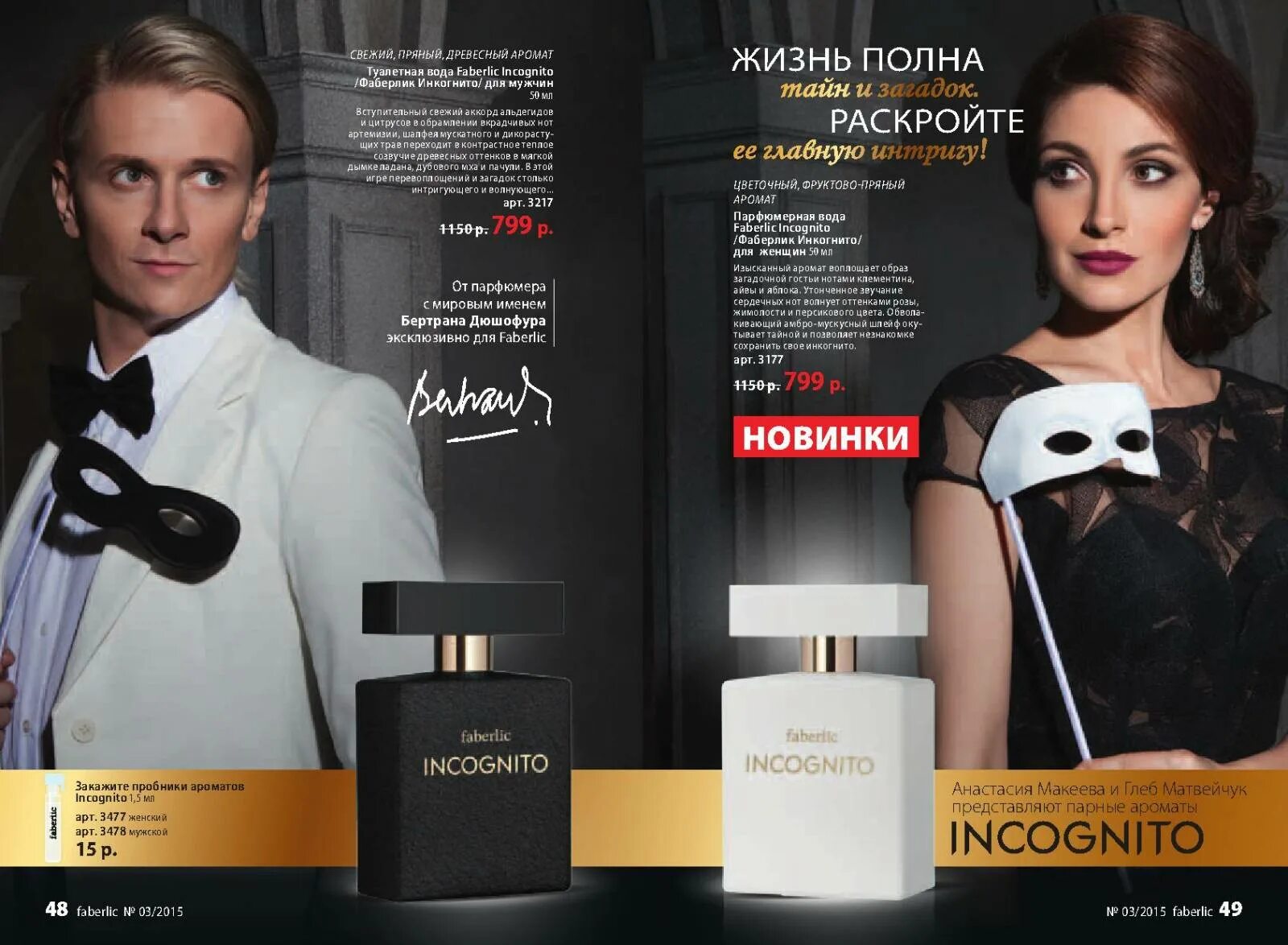 Инкогнито от фаберлик. Фаберлик парфюмерия инкогнито. Духи фаберлик incognito. Инкогнито нижний новгород. Духи мужские фаберлик incognito.