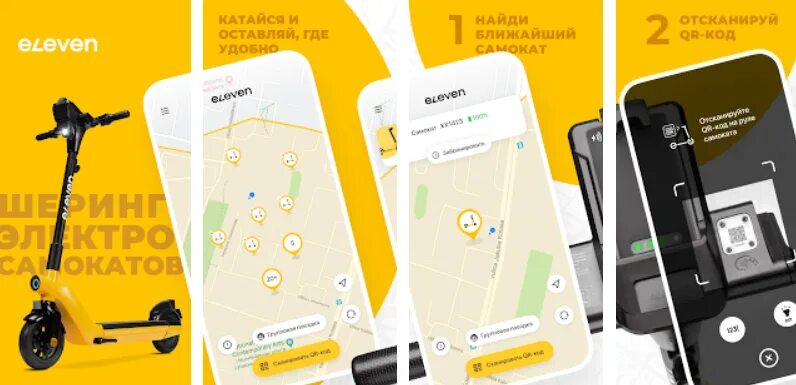 Как взять самокат через приложение. Как называется приложение для самокатов. Самокат приложение Интерфейс. Приложение для электросамоката. Как называется приложение для электросамоката.