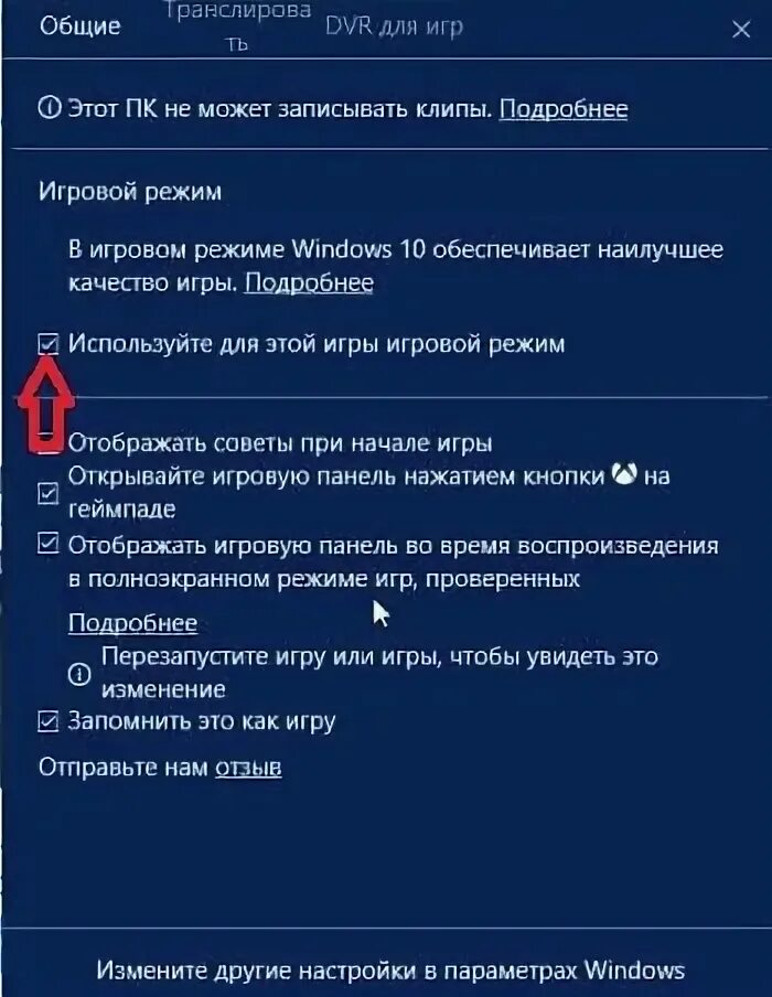 Выключить игровой режим. Как включить игровой режим на Windows 10. Как выключить игровой режим Windows 10. Win g как включить. Как отключить windows game bar