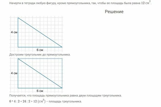 Начерти в тетради любую фигуру кроме прямоугольника так. Начерти в тетради любую фигуру кроме прямоугольника. Начерти в тетради любую фигуру. Начерти в тетради любую фигуручтоб площадь ее была равна 12 см. Фигура площадью 12 см2 кроме прямоугольника