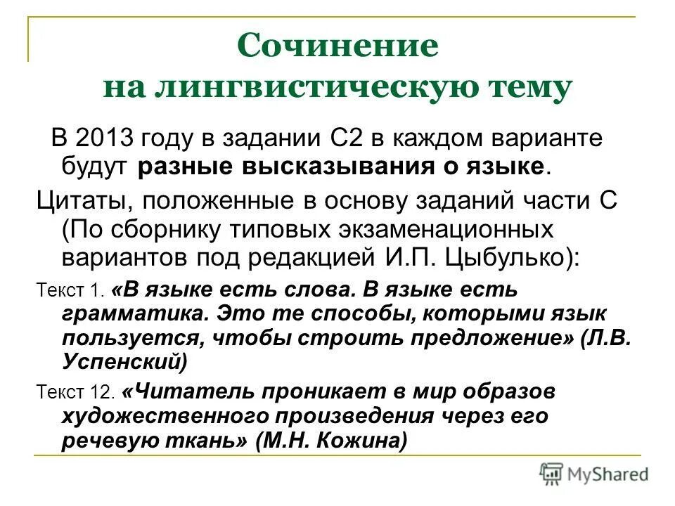 Пример сочинения рассуждения 6 класс. Сочинение на лингвистическую тему. Сочинение на тему лингвистическую тему. Лингвистическое сочинение. Сочинение рассуждение на лингвистическую тему.