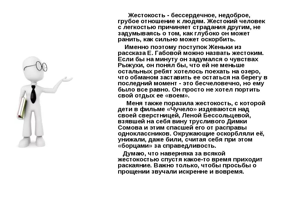 Что такое жестокость сочинение. Сочинение на тему жестокость. Жестокость вывод к сочинению. Сочинение на тему жесткость.